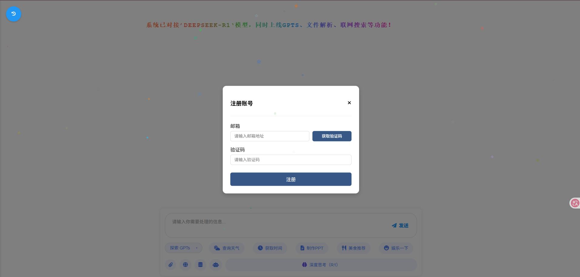 智能 AI 对话项目截图 1