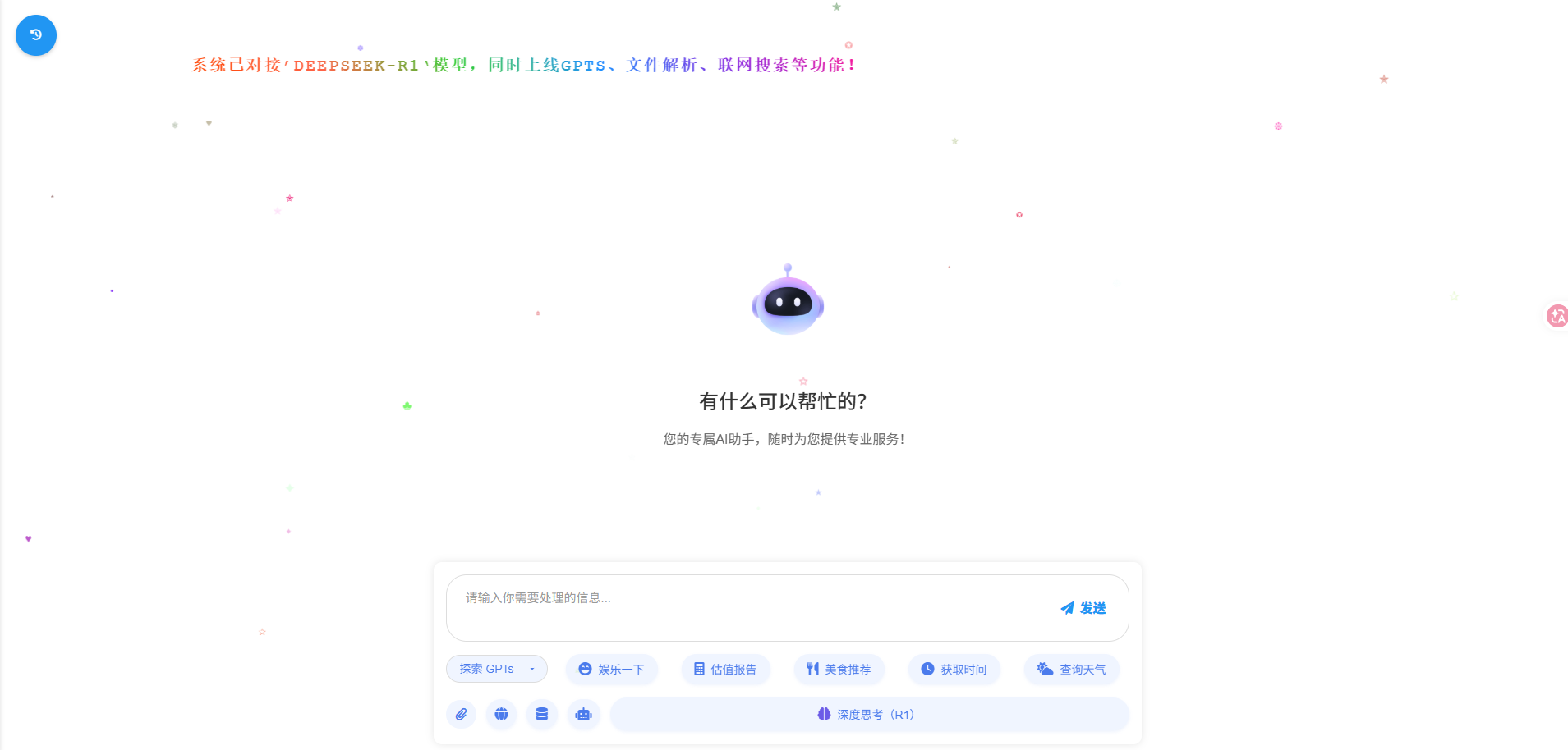 智能 AI 对话项目截图 2