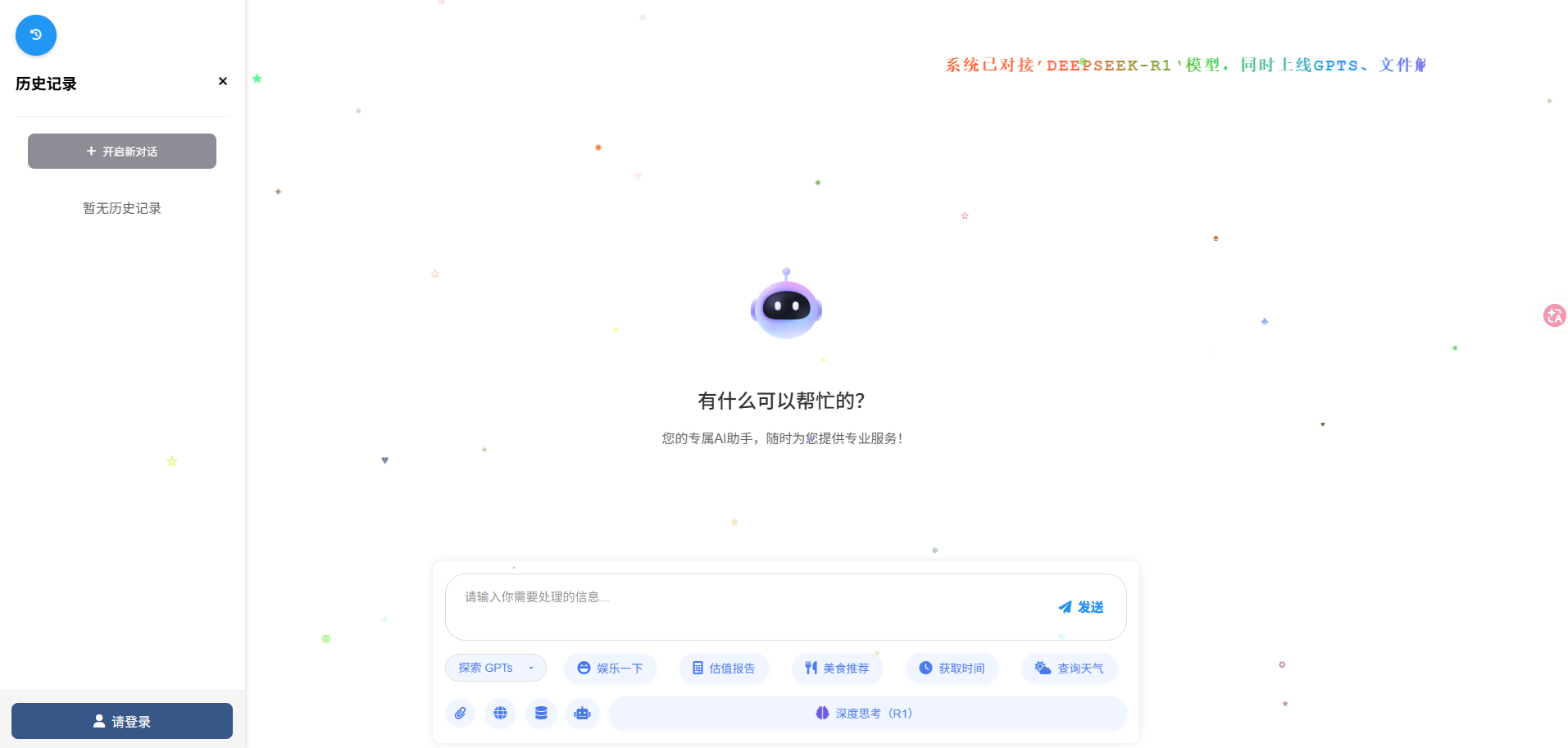 智能 AI 对话项目截图 3