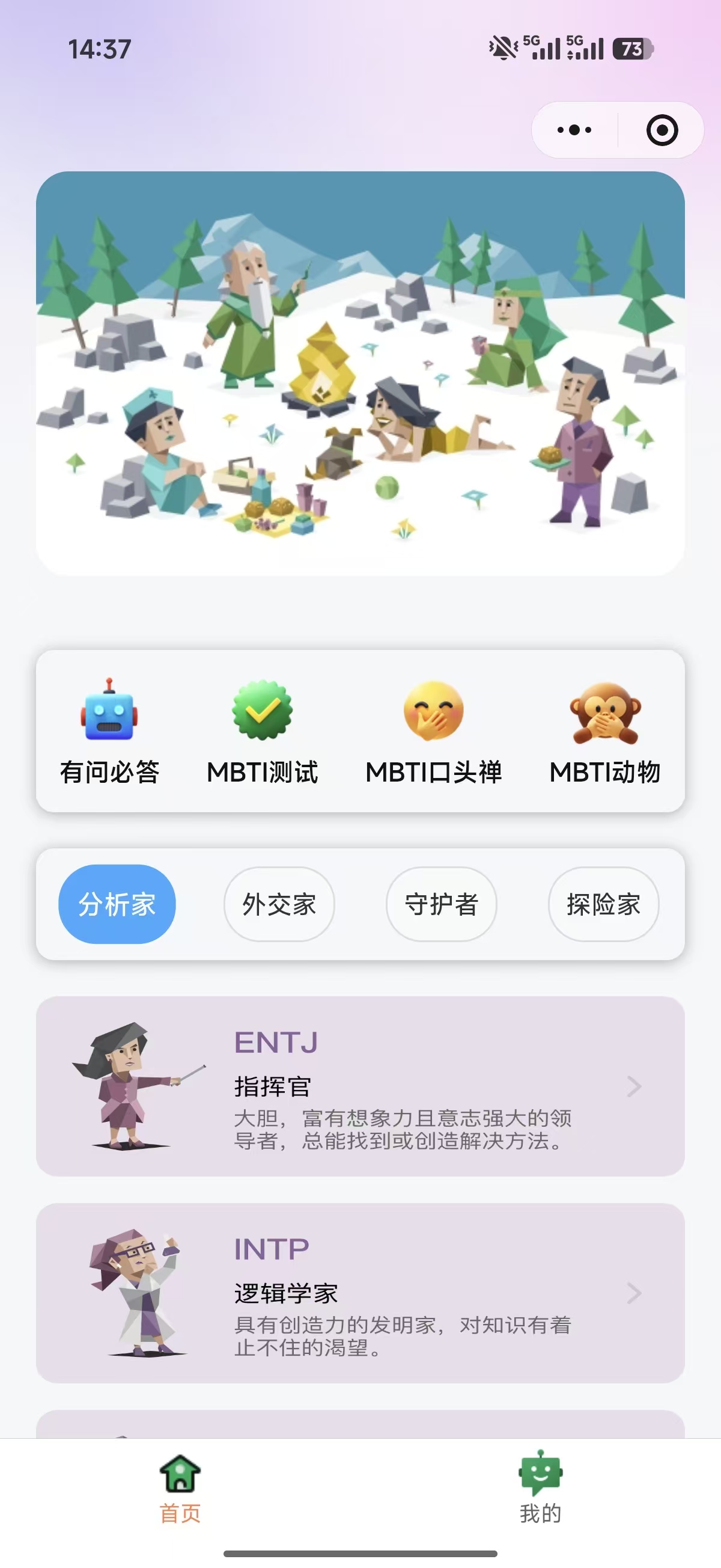 AI MBTI 测试小程序项目截图 1