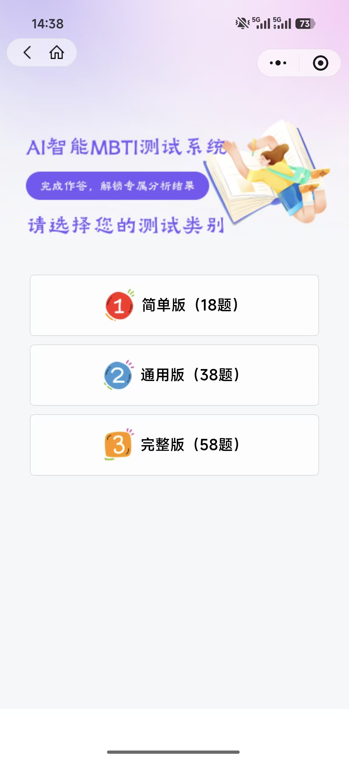 AI MBTI 测试小程序项目截图 2