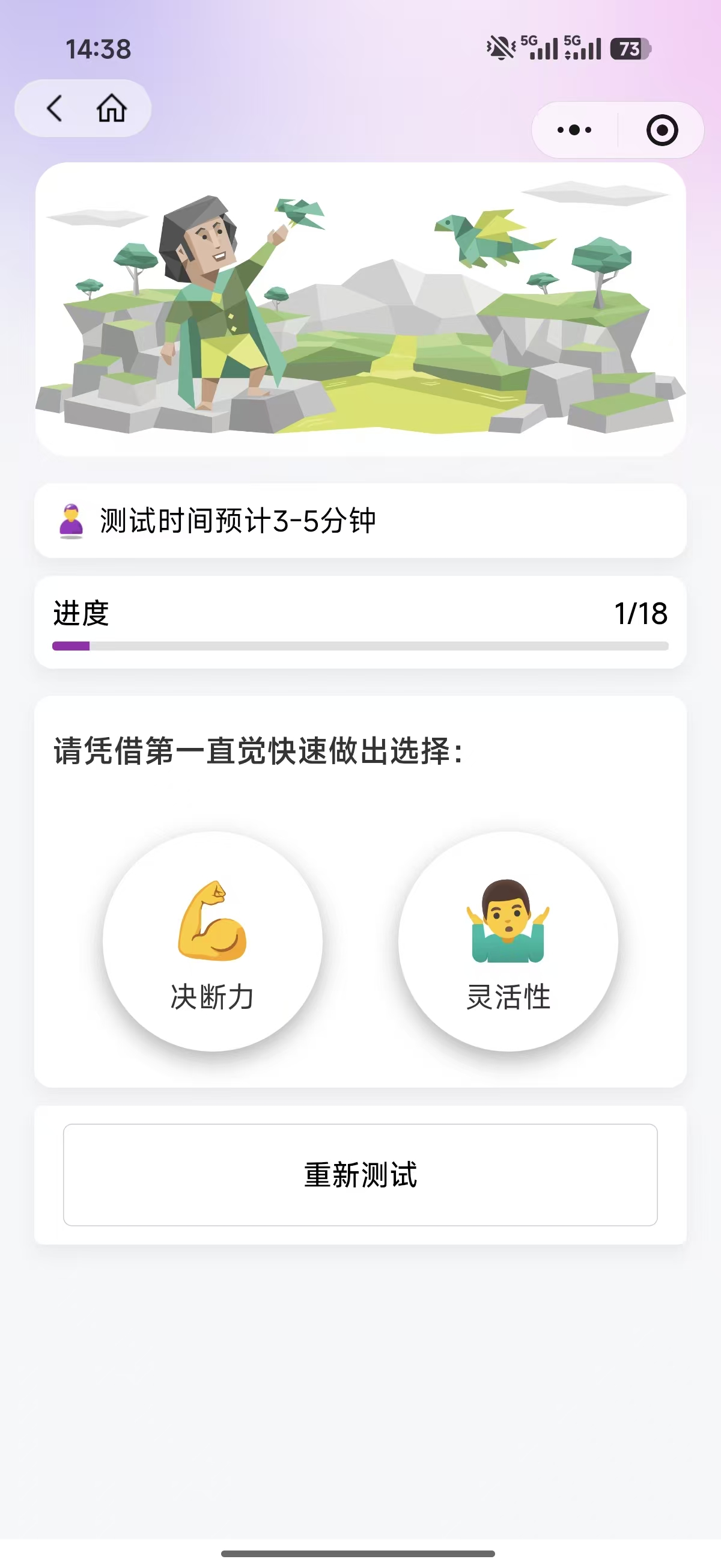 AI MBTI 测试小程序项目截图 3