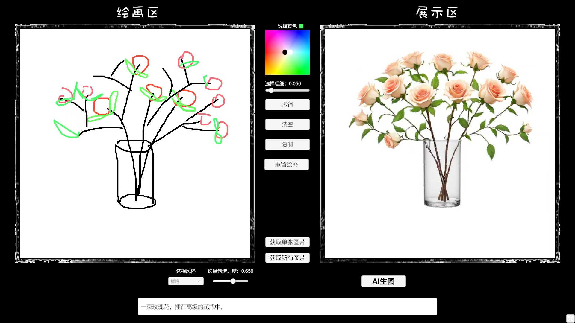 AI 绘画项目截图 2