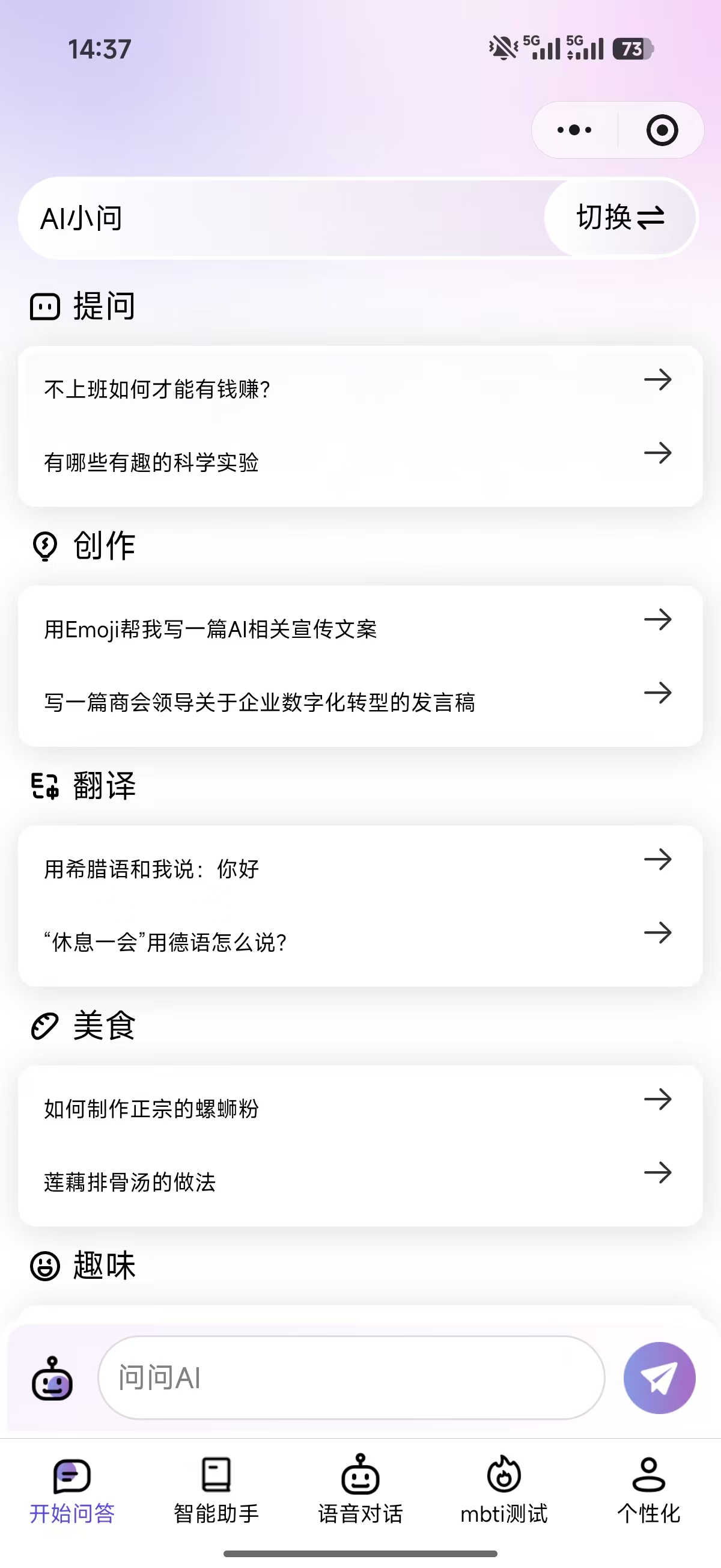 AI 智能问答小程序项目截图 1