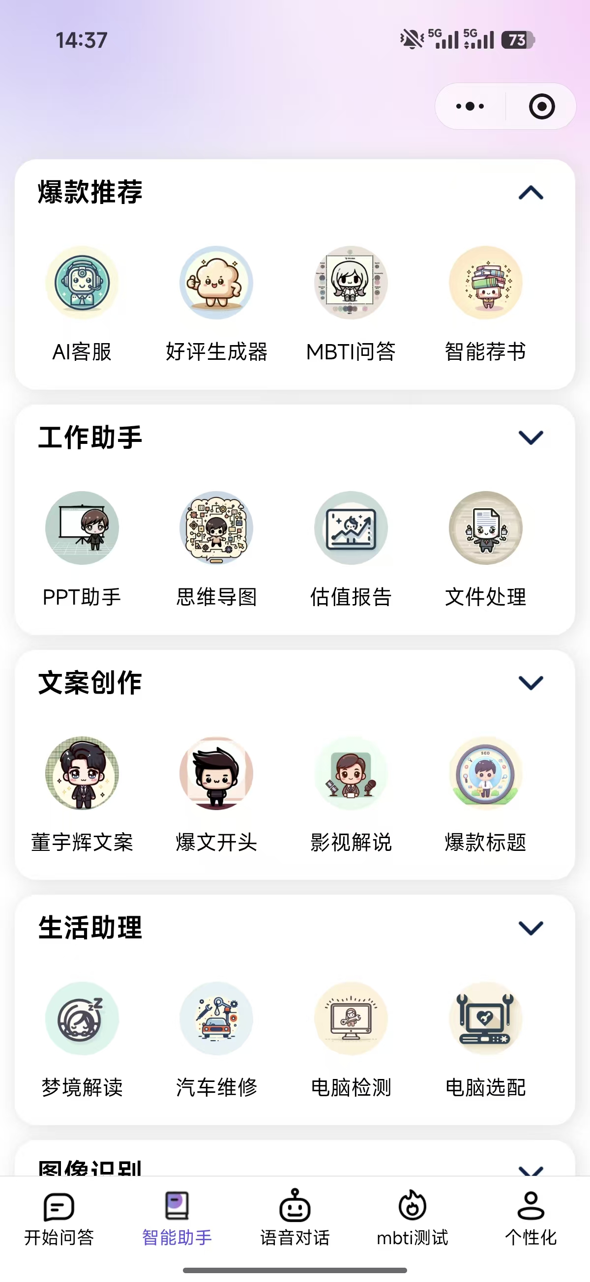 AI 智能问答小程序项目截图 2