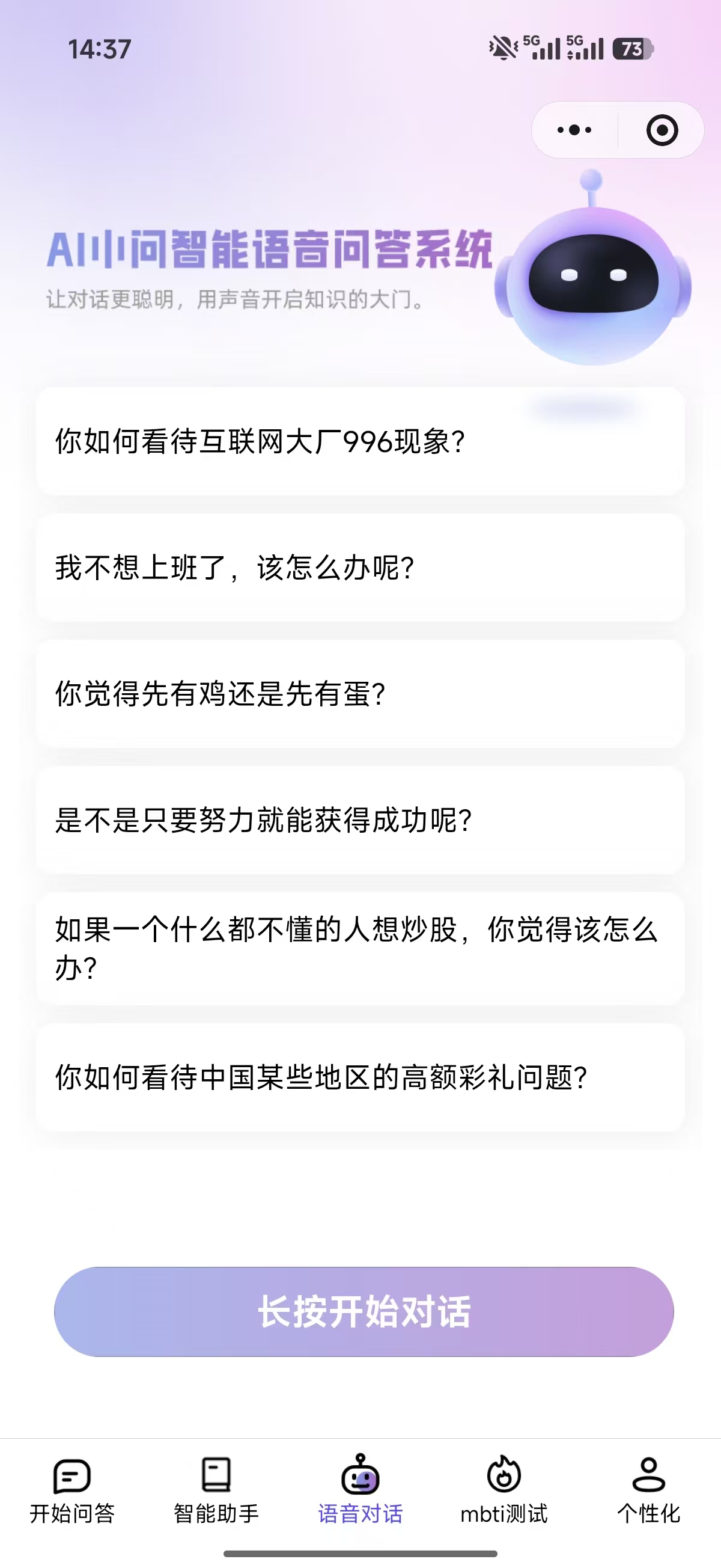 AI 智能问答小程序项目截图 3