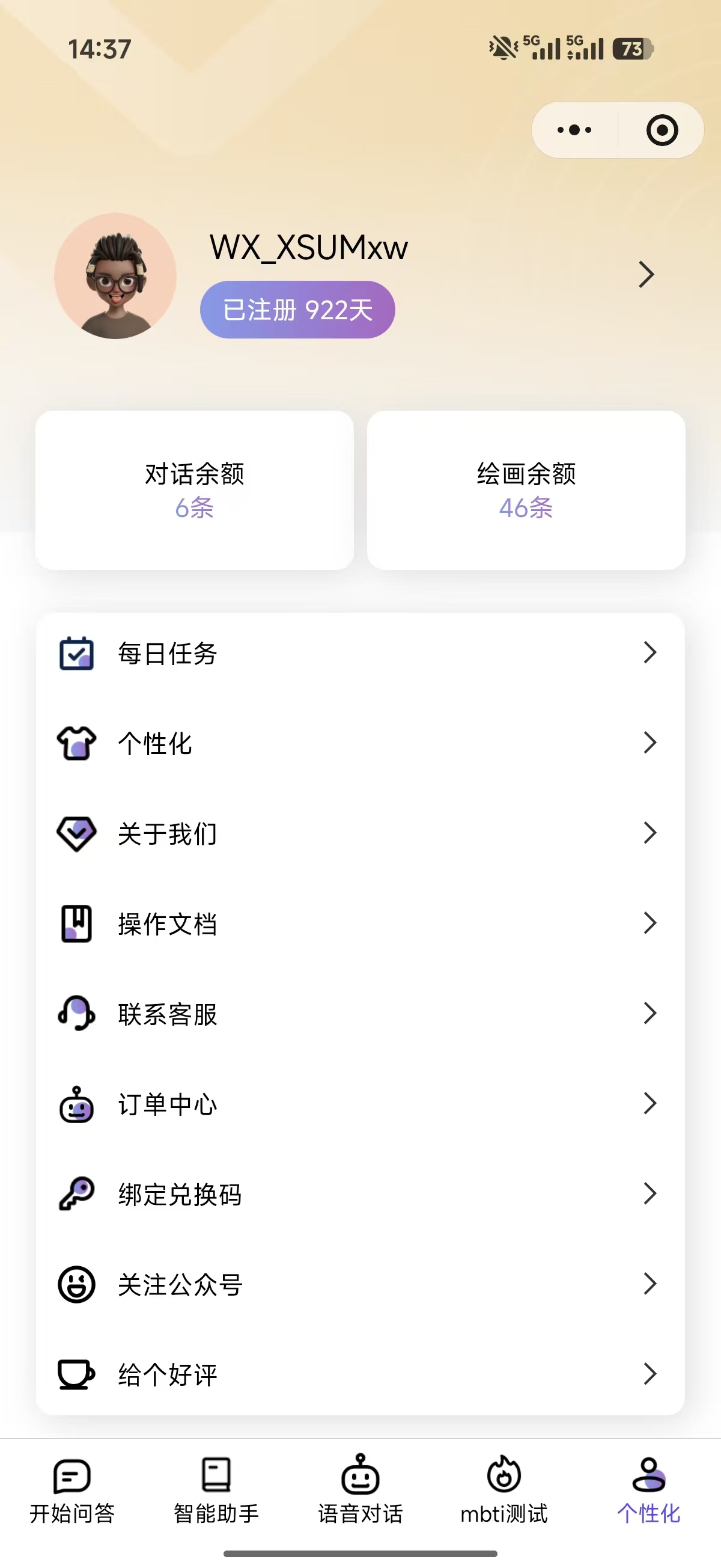 AI 智能问答小程序项目截图 5