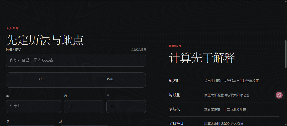 玄枢命盘 · AI 研判平台项目截图 2