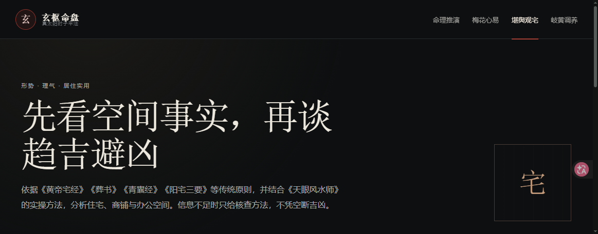 玄枢命盘 · AI 研判平台项目截图 4