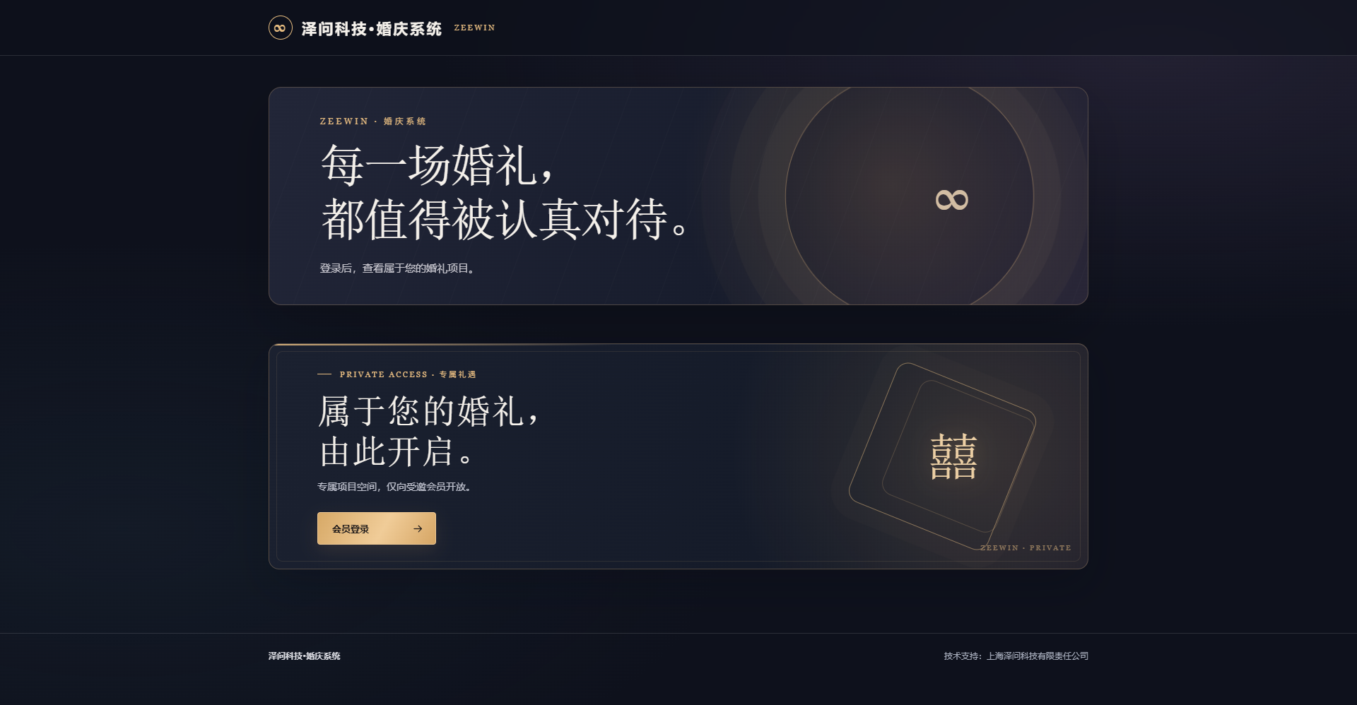 婚庆系统项目截图 1