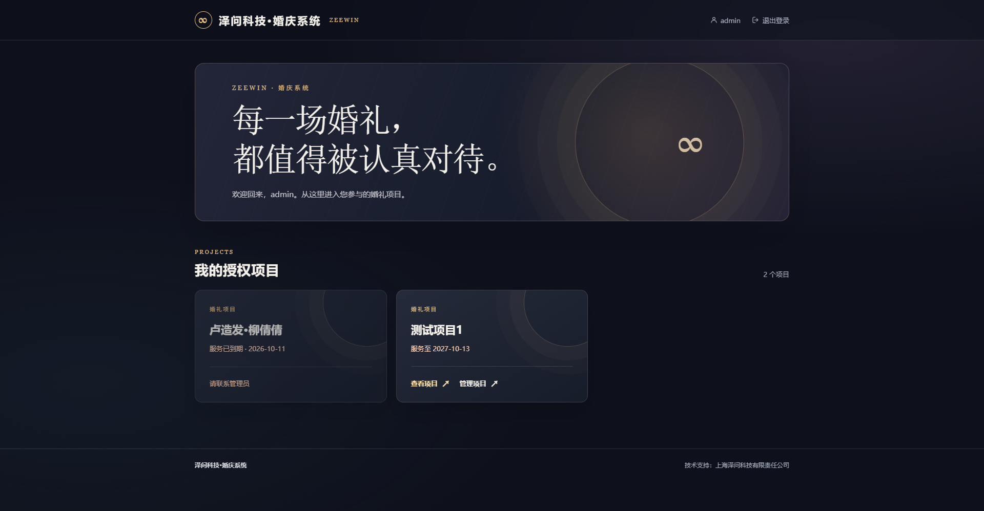 婚庆系统项目截图 2