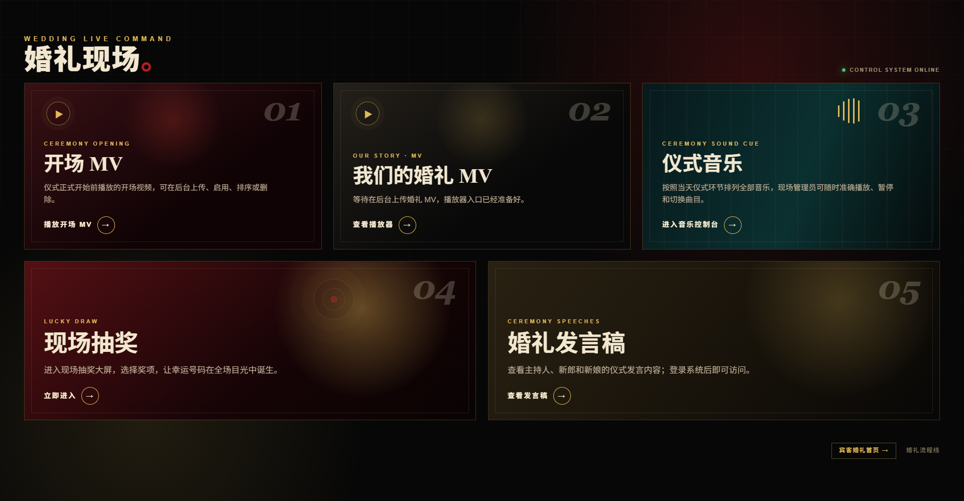 婚庆系统项目截图 5